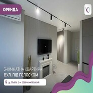 фото 3кімн. квартира Львов Під Голоском вулиця